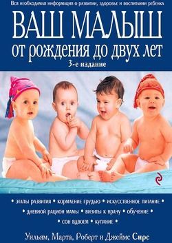 Ваш малыш от рождения до двух лет