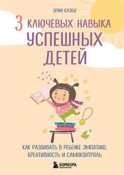 3 ключевых навыка успешных детей