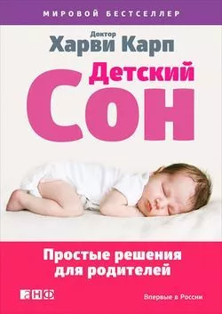Детский сон