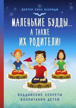Маленькие Будды...а так же их родители!
