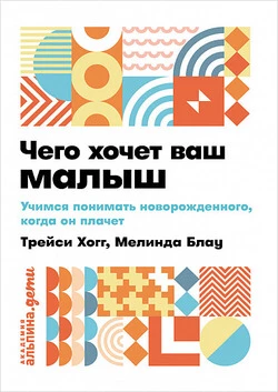 Чего хочет ваш малыш