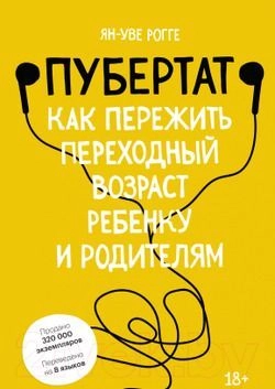 pubertat-kak-perejit-perehodnyiy-vozrast-rebenku-i-roditelyam.jpg